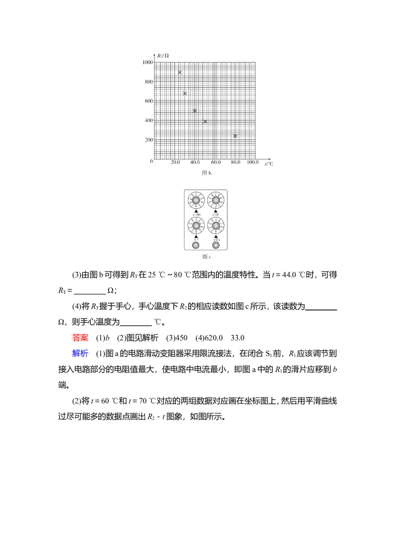 实验十二　利用传感器制作简单的自动控制装置教案_04高考物理_新高考复习资料_2022年新高考复习资料_2022届一轮复习讲练结合_第11章交变电流传感器