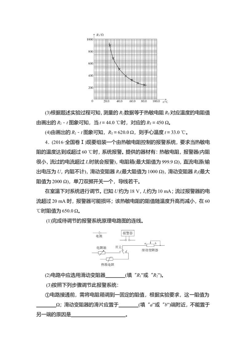 实验十二　利用传感器制作简单的自动控制装置教案_04高考物理_新高考复习资料_2022年新高考复习资料_2022届一轮复习讲练结合_第11章交变电流传感器