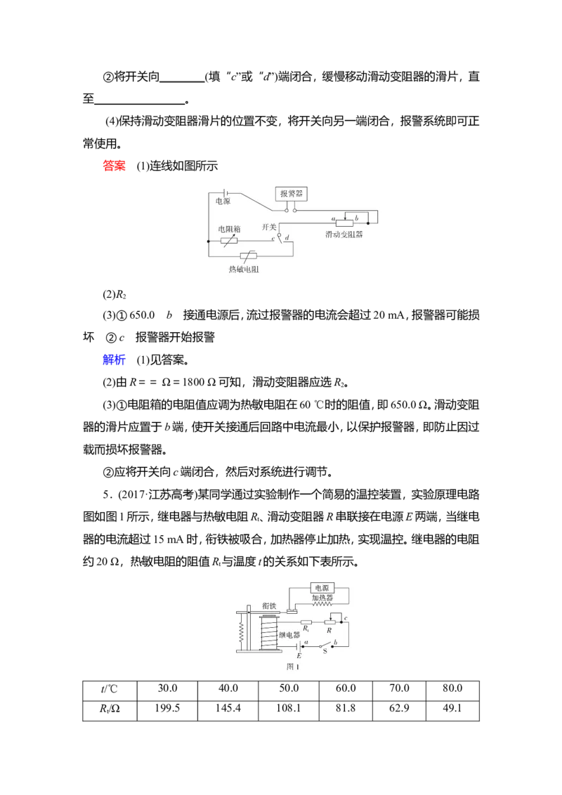 实验十二　利用传感器制作简单的自动控制装置教案_04高考物理_新高考复习资料_2022年新高考复习资料_2022届一轮复习讲练结合_第11章交变电流传感器