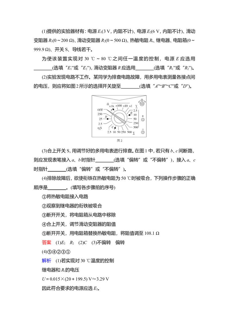 实验十二　利用传感器制作简单的自动控制装置教案_04高考物理_新高考复习资料_2022年新高考复习资料_2022届一轮复习讲练结合_第11章交变电流传感器