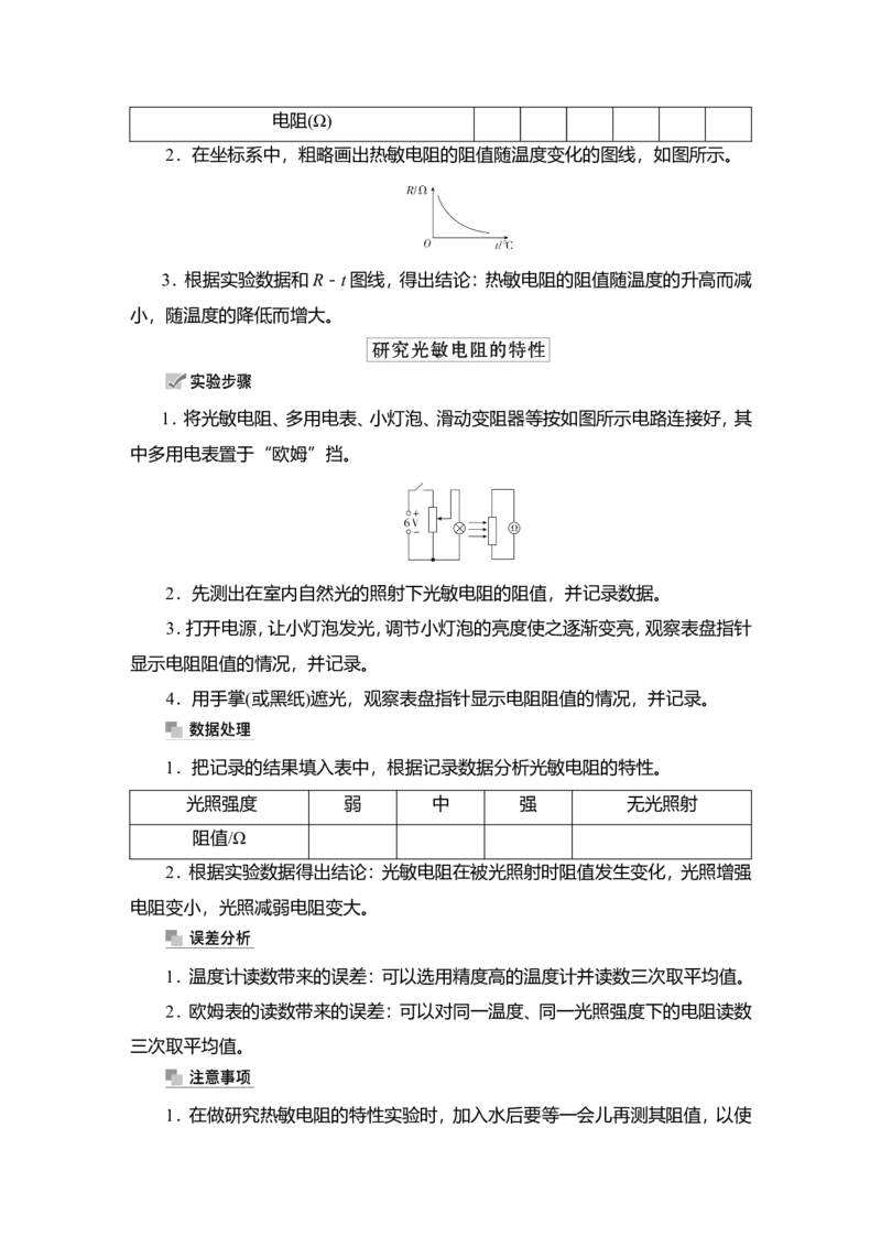 实验十二　利用传感器制作简单的自动控制装置教案_04高考物理_新高考复习资料_2022年新高考复习资料_2022届一轮复习讲练结合_第11章交变电流传感器
