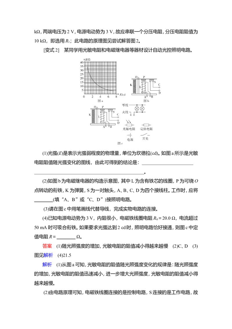 实验十二　利用传感器制作简单的自动控制装置教案_04高考物理_新高考复习资料_2022年新高考复习资料_2022届一轮复习讲练结合_第11章交变电流传感器
