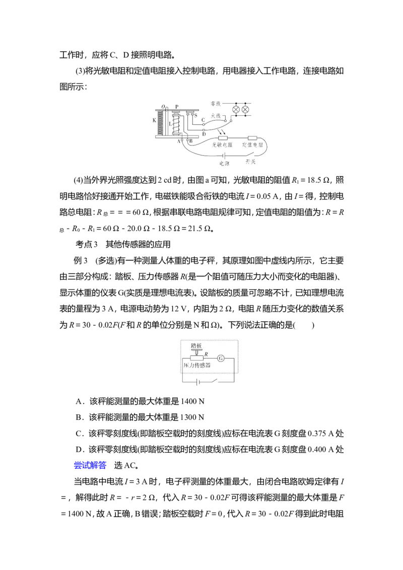 实验十二　利用传感器制作简单的自动控制装置教案_04高考物理_新高考复习资料_2022年新高考复习资料_2022届一轮复习讲练结合_第11章交变电流传感器