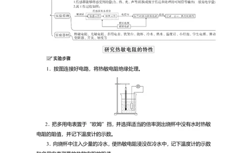 实验十二　利用传感器制作简单的自动控制装置教案_04高考物理_新高考复习资料_2022年新高考复习资料_2022届一轮复习讲练结合_第11章交变电流传感器