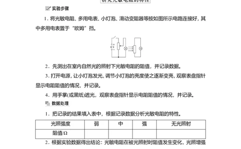 实验十二　利用传感器制作简单的自动控制装置教案_04高考物理_新高考复习资料_2022年新高考复习资料_2022届一轮复习讲练结合_第11章交变电流传感器