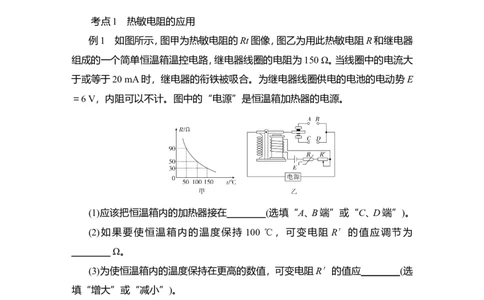 实验十二　利用传感器制作简单的自动控制装置教案_04高考物理_新高考复习资料_2022年新高考复习资料_2022届一轮复习讲练结合_第11章交变电流传感器