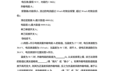 实验十二　利用传感器制作简单的自动控制装置教案_04高考物理_新高考复习资料_2022年新高考复习资料_2022届一轮复习讲练结合_第11章交变电流传感器