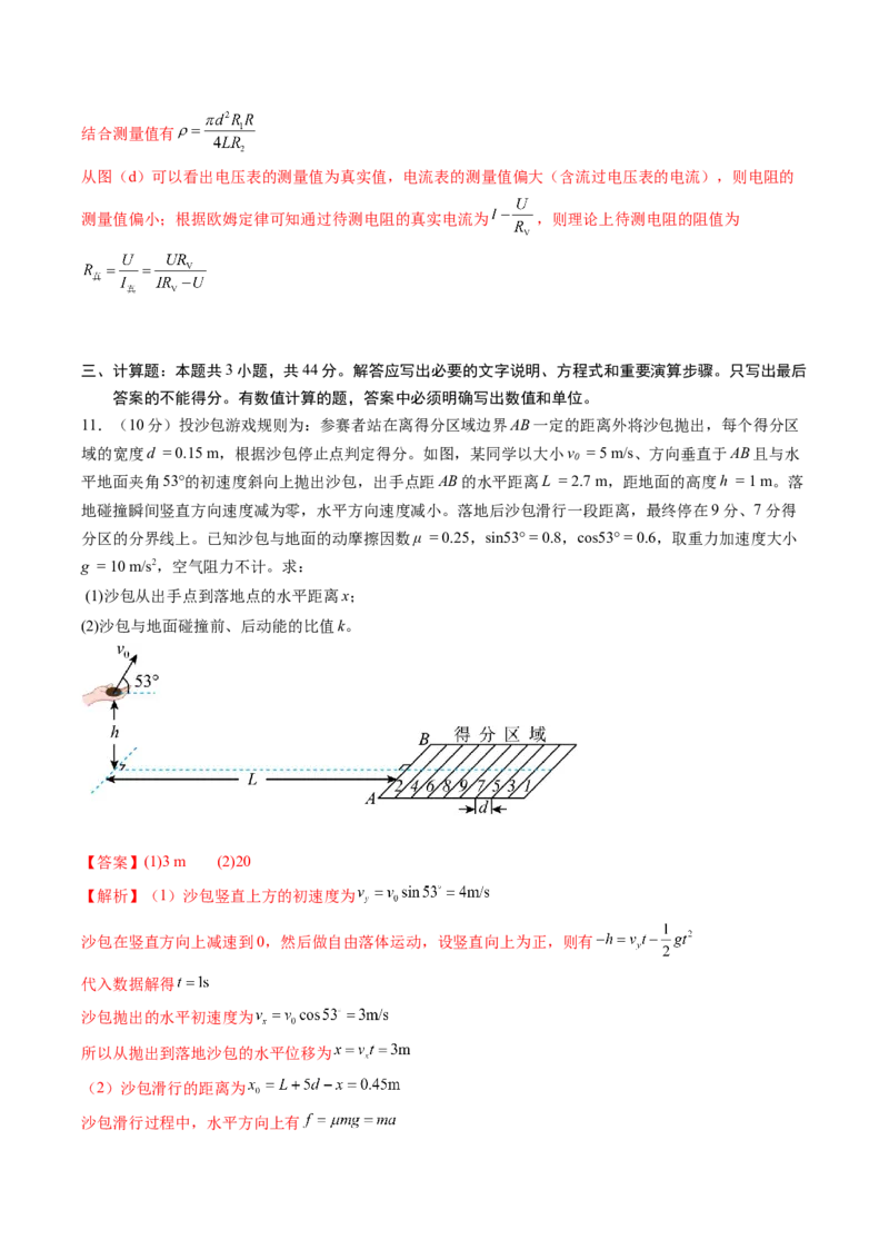 信息必刷卷01（新课标卷，新疆、西藏专用）（解析版）_04高考物理_2025年新高考资料_2025考前信息卷_2025年高考物理考前信息必刷卷（新课标卷，新疆、西藏专用）3437357