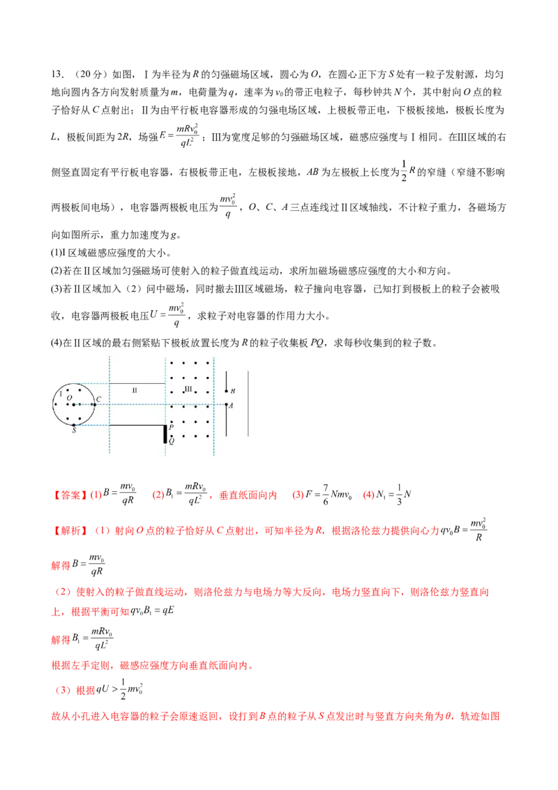 信息必刷卷01（新课标卷，新疆、西藏专用）（解析版）_04高考物理_2025年新高考资料_2025考前信息卷_2025年高考物理考前信息必刷卷（新课标卷，新疆、西藏专用）3437357