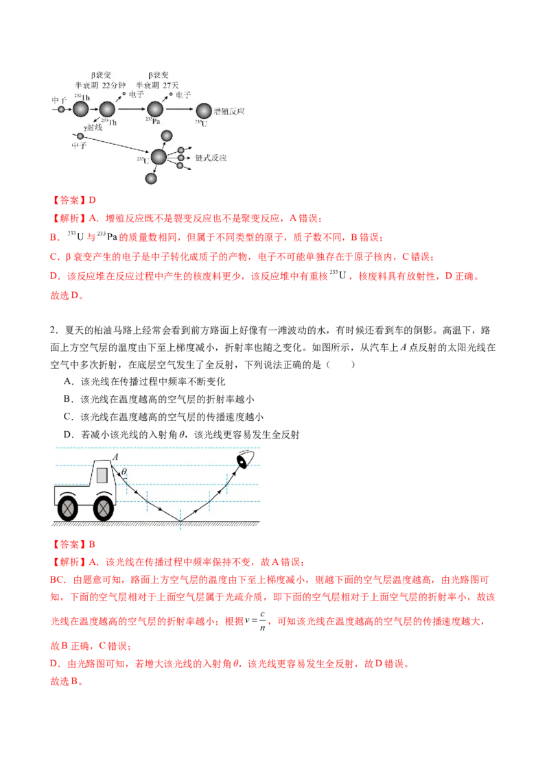 信息必刷卷01（新课标卷，新疆、西藏专用）（解析版）_04高考物理_2025年新高考资料_2025考前信息卷_2025年高考物理考前信息必刷卷（新课标卷，新疆、西藏专用）3437357