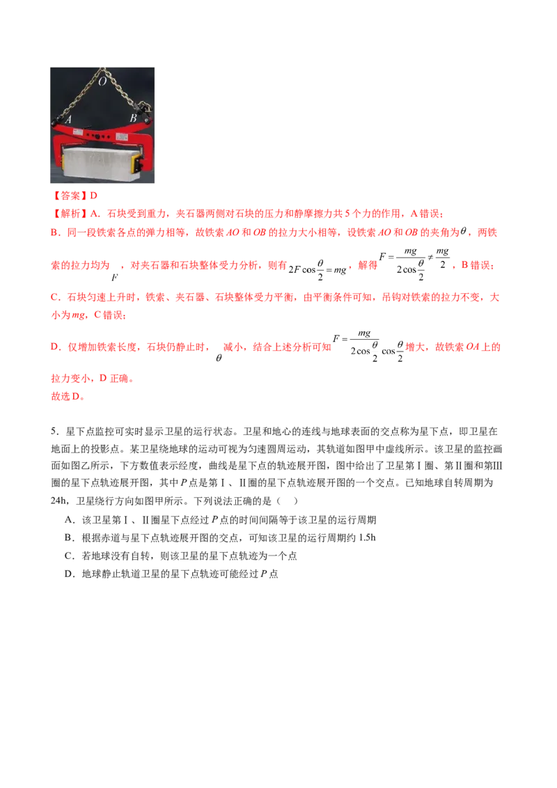 信息必刷卷01（新课标卷，新疆、西藏专用）（解析版）_04高考物理_2025年新高考资料_2025考前信息卷_2025年高考物理考前信息必刷卷（新课标卷，新疆、西藏专用）3437357