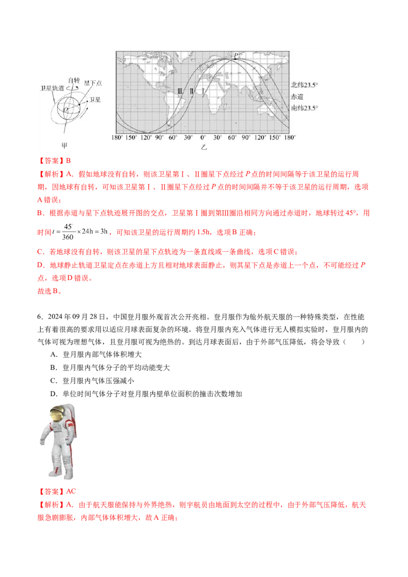 信息必刷卷01（新课标卷，新疆、西藏专用）（解析版）_04高考物理_2025年新高考资料_2025考前信息卷_2025年高考物理考前信息必刷卷（新课标卷，新疆、西藏专用）3437357