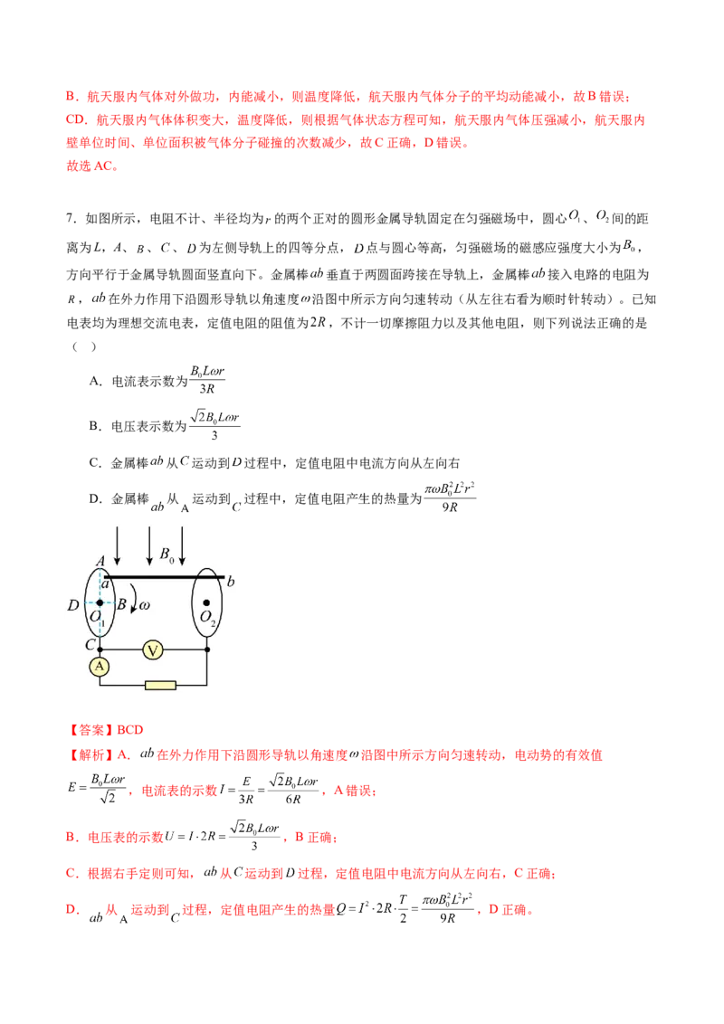 信息必刷卷01（新课标卷，新疆、西藏专用）（解析版）_04高考物理_2025年新高考资料_2025考前信息卷_2025年高考物理考前信息必刷卷（新课标卷，新疆、西藏专用）3437357