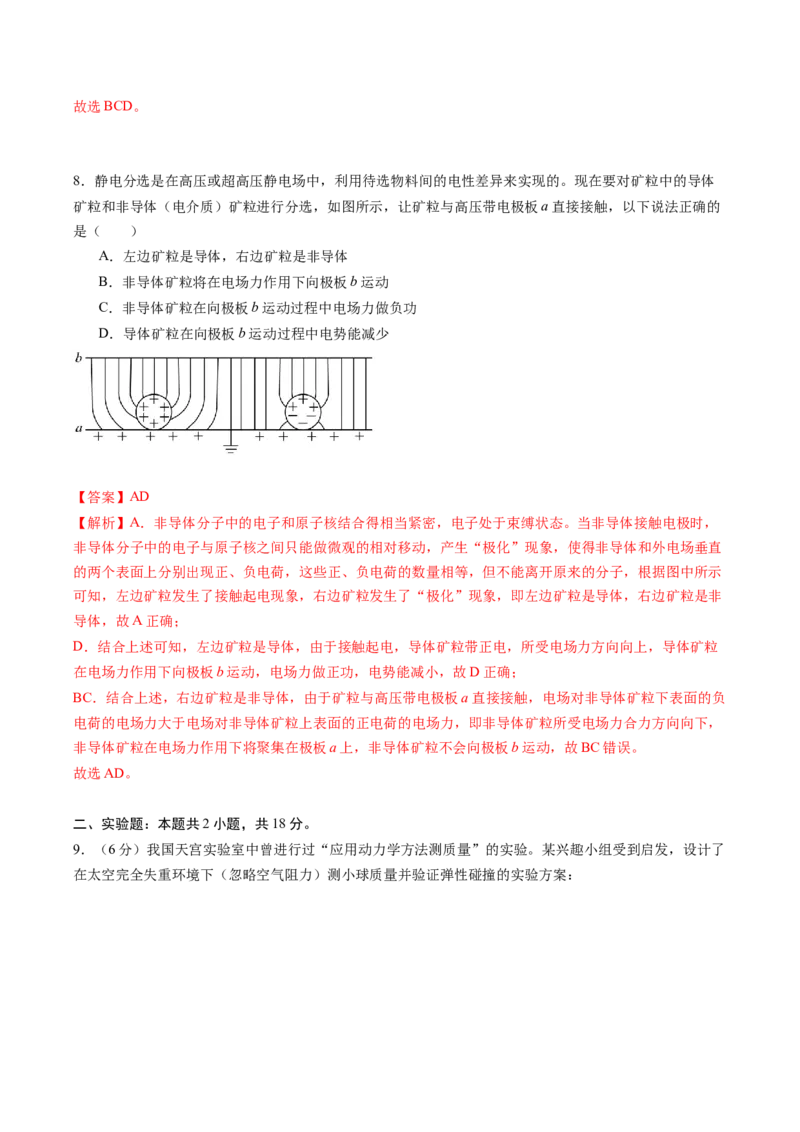信息必刷卷01（新课标卷，新疆、西藏专用）（解析版）_04高考物理_2025年新高考资料_2025考前信息卷_2025年高考物理考前信息必刷卷（新课标卷，新疆、西藏专用）3437357