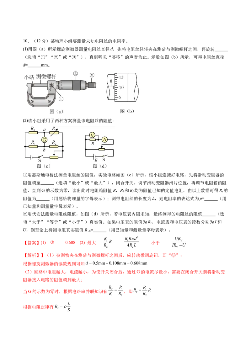 信息必刷卷01（新课标卷，新疆、西藏专用）（解析版）_04高考物理_2025年新高考资料_2025考前信息卷_2025年高考物理考前信息必刷卷（新课标卷，新疆、西藏专用）3437357