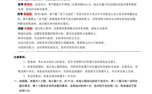 信息必刷卷01（新课标卷，新疆、西藏专用）（解析版）_04高考物理_2025年新高考资料_2025考前信息卷_2025年高考物理考前信息必刷卷（新课标卷，新疆、西藏专用）3437357
