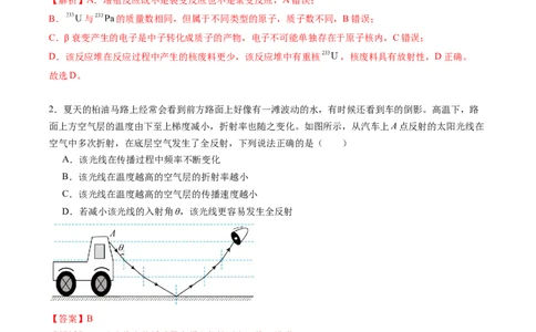 信息必刷卷01（新课标卷，新疆、西藏专用）（解析版）_04高考物理_2025年新高考资料_2025考前信息卷_2025年高考物理考前信息必刷卷（新课标卷，新疆、西藏专用）3437357