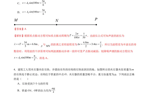 信息必刷卷01（新课标卷，新疆、西藏专用）（解析版）_04高考物理_2025年新高考资料_2025考前信息卷_2025年高考物理考前信息必刷卷（新课标卷，新疆、西藏专用）3437357
