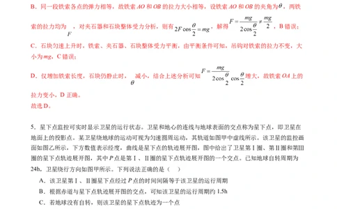 信息必刷卷01（新课标卷，新疆、西藏专用）（解析版）_04高考物理_2025年新高考资料_2025考前信息卷_2025年高考物理考前信息必刷卷（新课标卷，新疆、西藏专用）3437357
