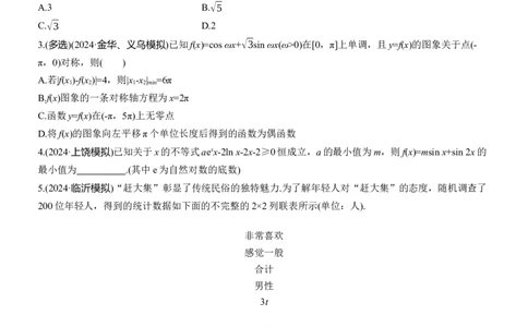 第五周　周五_02高考数学_2025年新高考资料_二轮复习_2025年高考数学大二轮_2025数学二轮专题复习学生用书Word版文档_每日一练_第五周