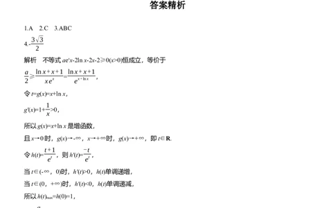 第五周　周五_02高考数学_2025年新高考资料_二轮复习_2025年高考数学大二轮_2025数学二轮专题复习学生用书Word版文档_每日一练_第五周