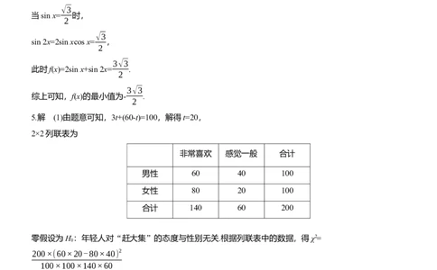 第五周　周五_02高考数学_2025年新高考资料_二轮复习_2025年高考数学大二轮_2025数学二轮专题复习学生用书Word版文档_每日一练_第五周