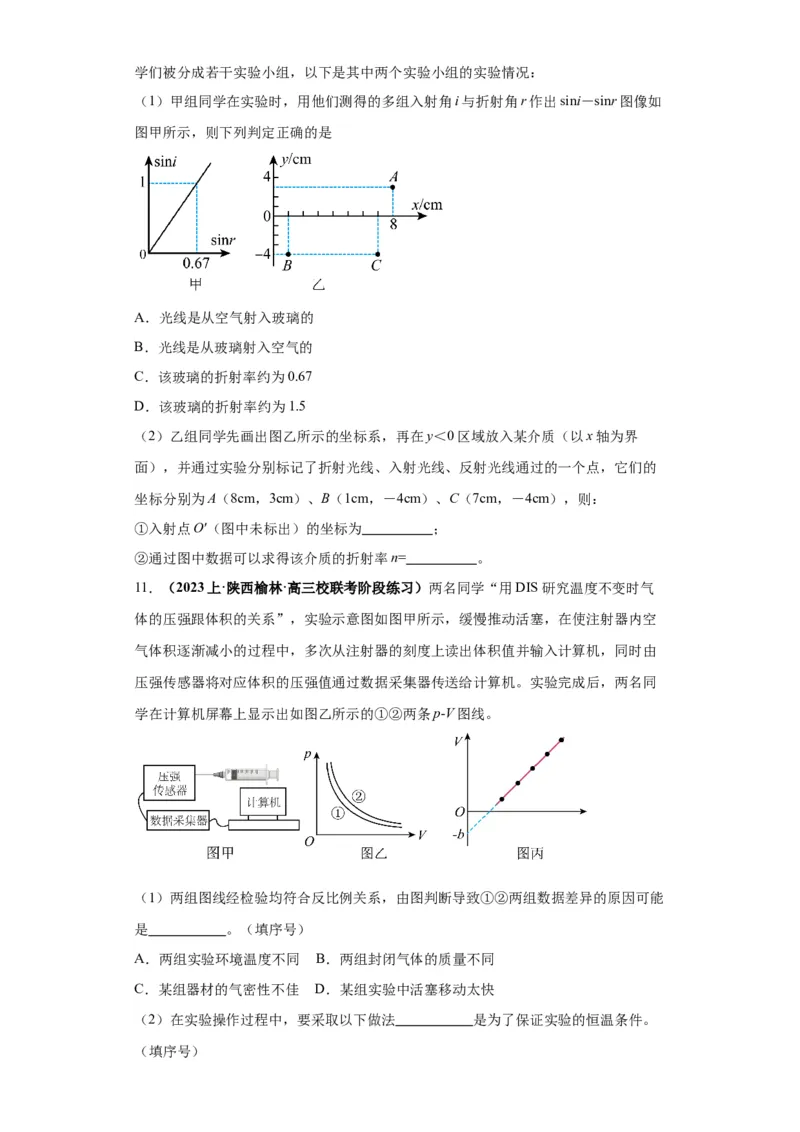 专题20热学和光学实验（原卷版）_04高考物理_新高考复习资料_2024新高考复习资料_二轮复习资料_2024年高考物理二轮热点题型归纳与变式演练（新高考通用）