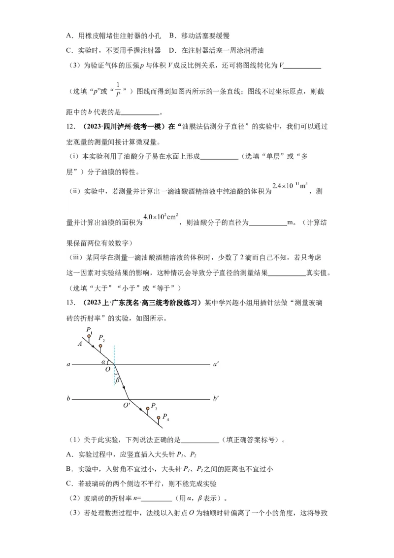 专题20热学和光学实验（原卷版）_04高考物理_新高考复习资料_2024新高考复习资料_二轮复习资料_2024年高考物理二轮热点题型归纳与变式演练（新高考通用）