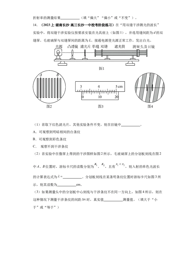 专题20热学和光学实验（原卷版）_04高考物理_新高考复习资料_2024新高考复习资料_二轮复习资料_2024年高考物理二轮热点题型归纳与变式演练（新高考通用）