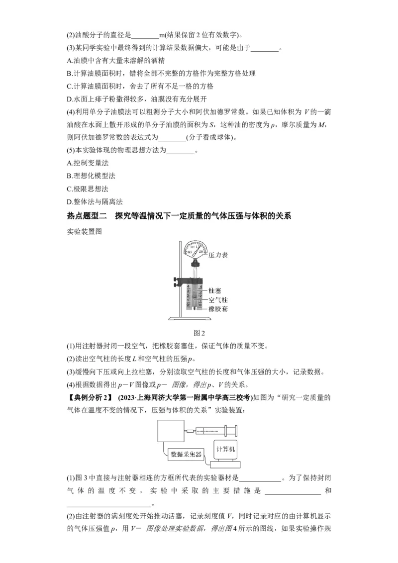 专题20热学和光学实验（原卷版）_04高考物理_新高考复习资料_2024新高考复习资料_二轮复习资料_2024年高考物理二轮热点题型归纳与变式演练（新高考通用）