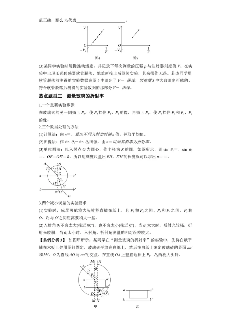 专题20热学和光学实验（原卷版）_04高考物理_新高考复习资料_2024新高考复习资料_二轮复习资料_2024年高考物理二轮热点题型归纳与变式演练（新高考通用）