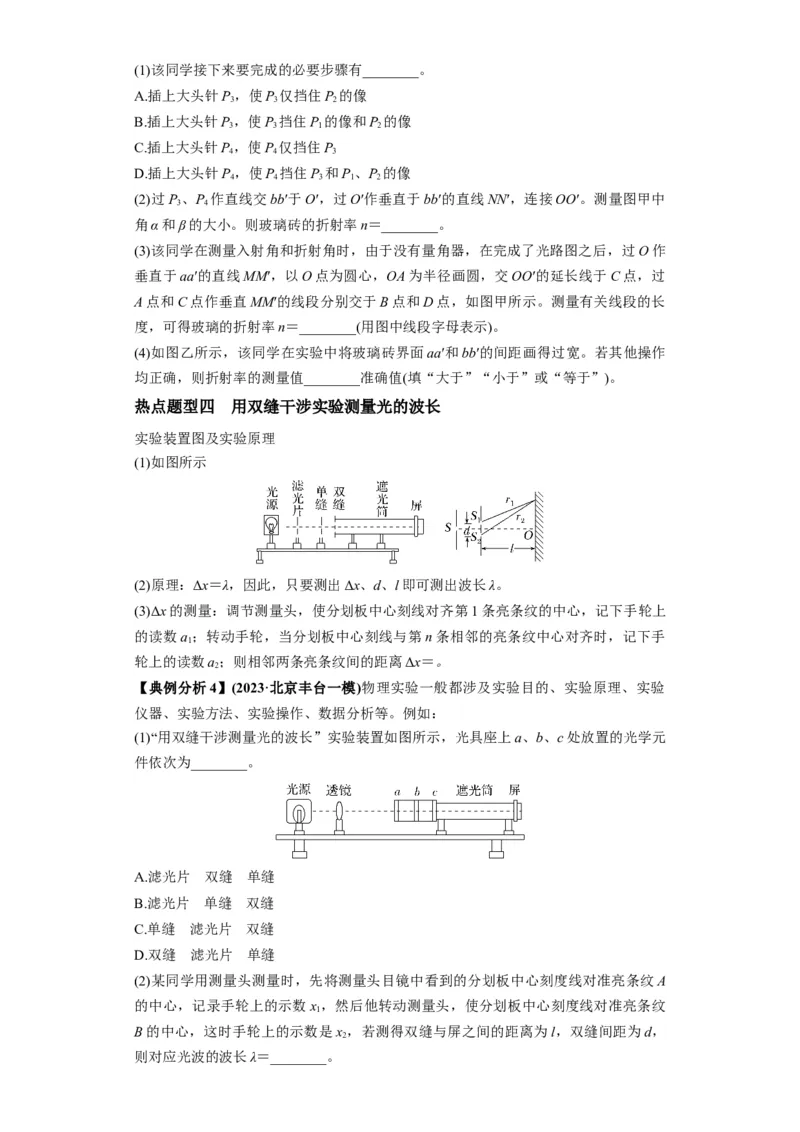 专题20热学和光学实验（原卷版）_04高考物理_新高考复习资料_2024新高考复习资料_二轮复习资料_2024年高考物理二轮热点题型归纳与变式演练（新高考通用）