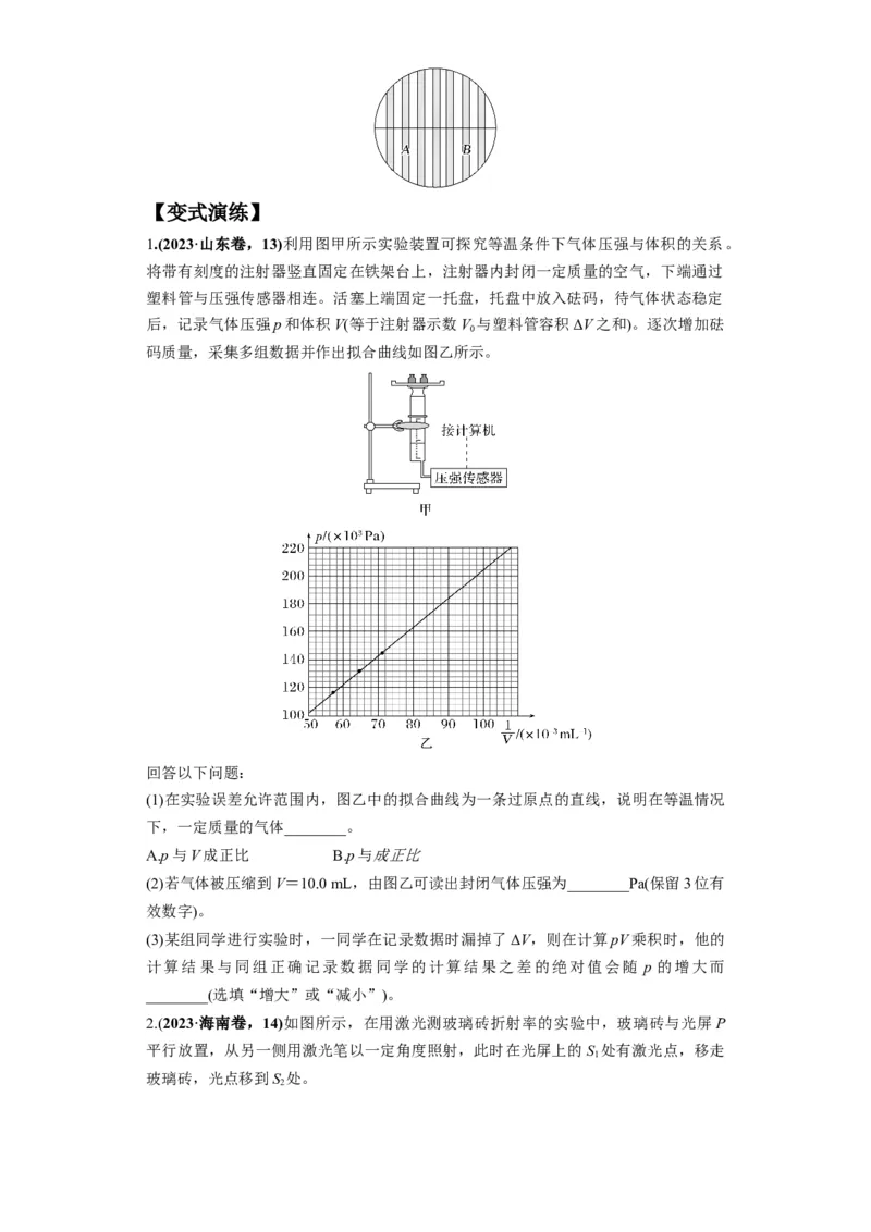 专题20热学和光学实验（原卷版）_04高考物理_新高考复习资料_2024新高考复习资料_二轮复习资料_2024年高考物理二轮热点题型归纳与变式演练（新高考通用）