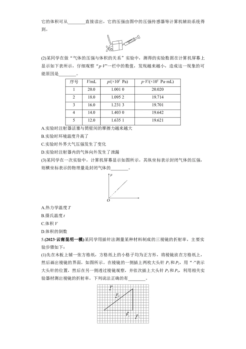 专题20热学和光学实验（原卷版）_04高考物理_新高考复习资料_2024新高考复习资料_二轮复习资料_2024年高考物理二轮热点题型归纳与变式演练（新高考通用）