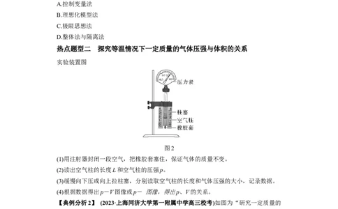 专题20热学和光学实验（原卷版）_04高考物理_新高考复习资料_2024新高考复习资料_二轮复习资料_2024年高考物理二轮热点题型归纳与变式演练（新高考通用）