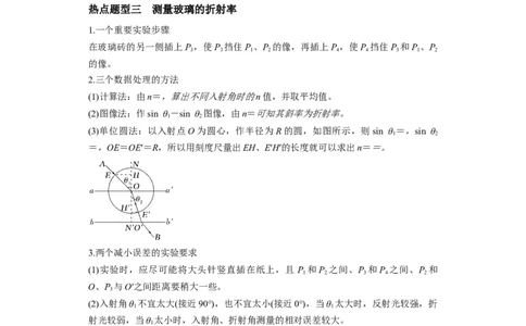 专题20热学和光学实验（原卷版）_04高考物理_新高考复习资料_2024新高考复习资料_二轮复习资料_2024年高考物理二轮热点题型归纳与变式演练（新高考通用）