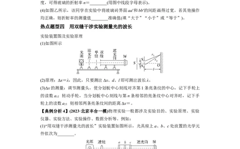 专题20热学和光学实验（原卷版）_04高考物理_新高考复习资料_2024新高考复习资料_二轮复习资料_2024年高考物理二轮热点题型归纳与变式演练（新高考通用）