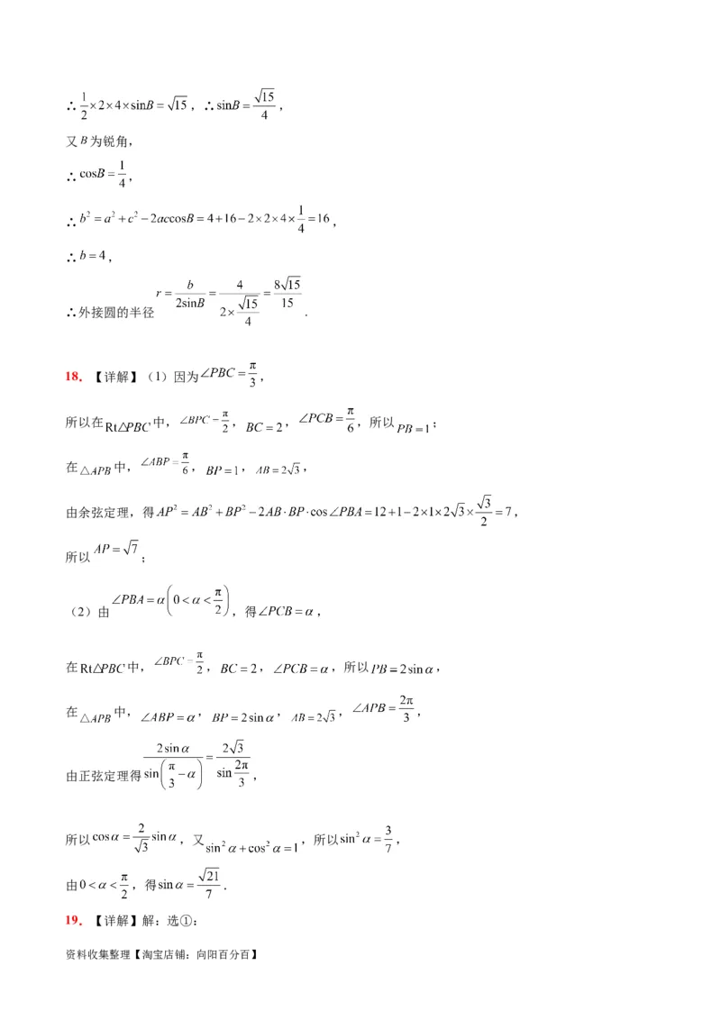 第六章平面向量、复数（综合检测）一轮复习讲义2024年高考数学高频考点题型归纳与方法总结（新高考通用）参考答案_02高考数学_新高考复习资料_2024年新高考资料_一轮复习资料