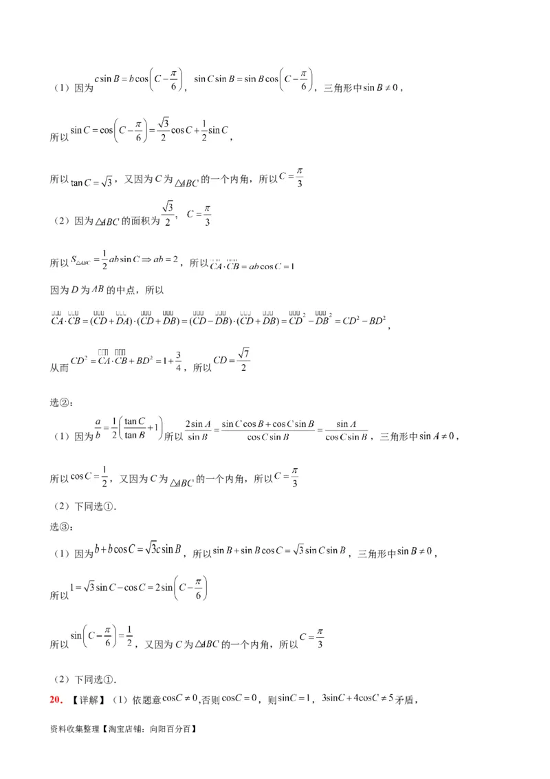 第六章平面向量、复数（综合检测）一轮复习讲义2024年高考数学高频考点题型归纳与方法总结（新高考通用）参考答案_02高考数学_新高考复习资料_2024年新高考资料_一轮复习资料