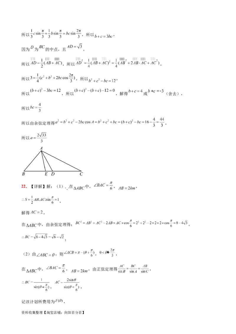 第六章平面向量、复数（综合检测）一轮复习讲义2024年高考数学高频考点题型归纳与方法总结（新高考通用）参考答案_02高考数学_新高考复习资料_2024年新高考资料_一轮复习资料