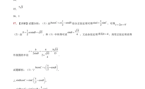 第六章平面向量、复数（综合检测）一轮复习讲义2024年高考数学高频考点题型归纳与方法总结（新高考通用）参考答案_02高考数学_新高考复习资料_2024年新高考资料_一轮复习资料
