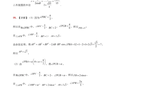 第六章平面向量、复数（综合检测）一轮复习讲义2024年高考数学高频考点题型归纳与方法总结（新高考通用）参考答案_02高考数学_新高考复习资料_2024年新高考资料_一轮复习资料