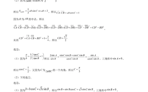 第六章平面向量、复数（综合检测）一轮复习讲义2024年高考数学高频考点题型归纳与方法总结（新高考通用）参考答案_02高考数学_新高考复习资料_2024年新高考资料_一轮复习资料