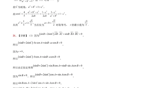 第六章平面向量、复数（综合检测）一轮复习讲义2024年高考数学高频考点题型归纳与方法总结（新高考通用）参考答案_02高考数学_新高考复习资料_2024年新高考资料_一轮复习资料
