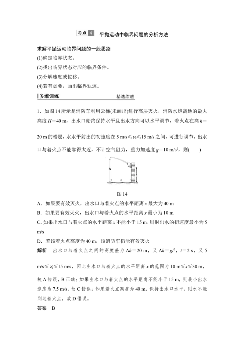 必修2第四章第2讲_04高考物理_新高考复习资料_2022年新高考复习资料_高考物理2022年一轮复习各版本_1.2022年高考物理一轮复习全国通用版_2022年高考物理一轮复习讲义（全国版）