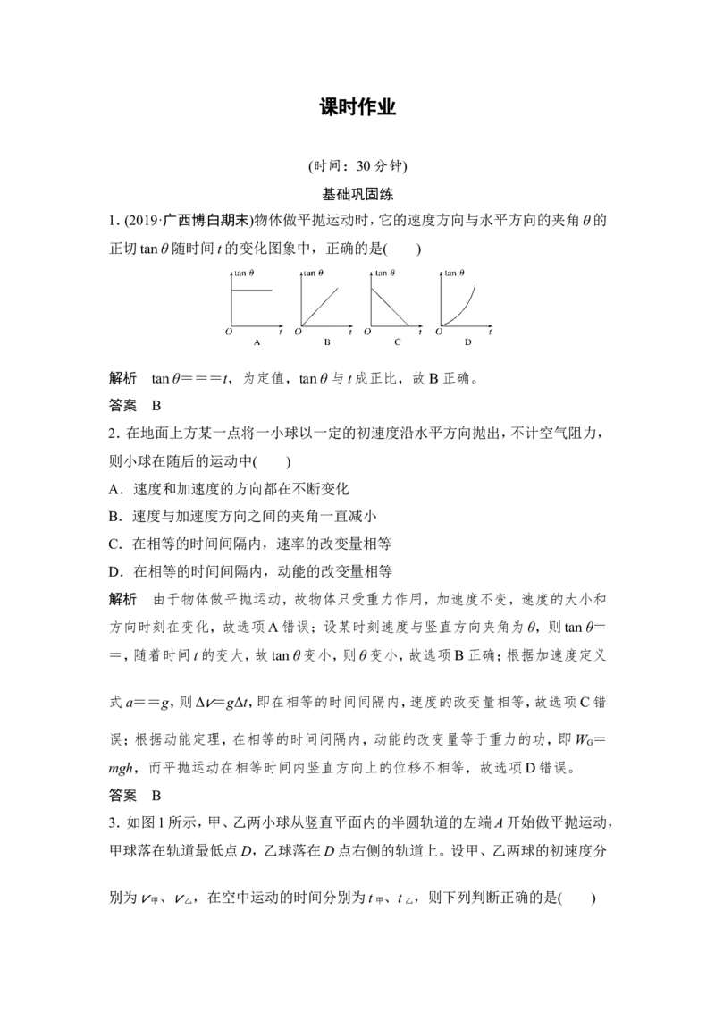 必修2第四章第2讲_04高考物理_新高考复习资料_2022年新高考复习资料_高考物理2022年一轮复习各版本_1.2022年高考物理一轮复习全国通用版_2022年高考物理一轮复习讲义（全国版）