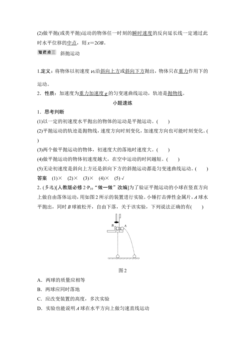 必修2第四章第2讲_04高考物理_新高考复习资料_2022年新高考复习资料_高考物理2022年一轮复习各版本_1.2022年高考物理一轮复习全国通用版_2022年高考物理一轮复习讲义（全国版）