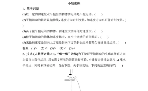 必修2第四章第2讲_04高考物理_新高考复习资料_2022年新高考复习资料_高考物理2022年一轮复习各版本_1.2022年高考物理一轮复习全国通用版_2022年高考物理一轮复习讲义（全国版）