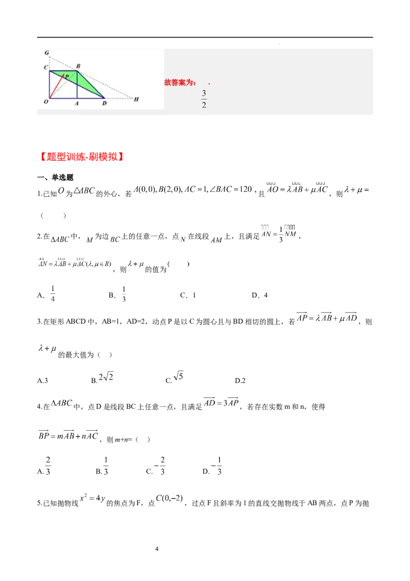 素养拓展14平面向量中等和线的应用（原卷版）_02高考数学_新高考复习资料_2024年新高考资料_一轮复习资料_一轮复习讲义&mdash;素养拓展（精讲+精练）（新高考通用）