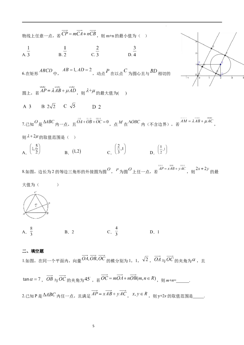 素养拓展14平面向量中等和线的应用（原卷版）_02高考数学_新高考复习资料_2024年新高考资料_一轮复习资料_一轮复习讲义&mdash;素养拓展（精讲+精练）（新高考通用）